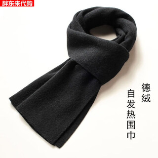 Fat donglai's new warm german velvet heat storage long scarf, unisex, simple and elegant, the same style as fat donglai, hdmx4mw5f, black, 170 cm long and about 40 cm wide