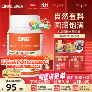 Dng imported papaya pueraria breast enlargement capsules female breast development and plumpness increase breast beautification prevent sagging and sagging 90 capsules