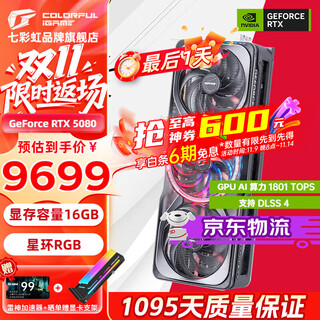 七彩虹（Colorful） iGame RTX 5080 Ultra 火神 AD 水神 16G电脑游戏台式机电竞游戏办公直播显卡 RTX5080 Ad银鲨 OC 16GB