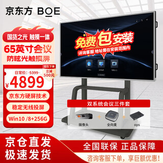 Boe-konferenz-tablet mit lieferung am selben tag, all-in-one-65-zoll-interaktives elektronisches whiteboard, 4k-touch-tv, touch-display, bildung, schulungsbüro, großer bildschirm, 65-zoll-i5-dual-system + kamera + wagen 65 zoll