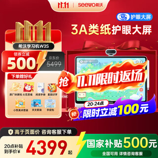 Seewo learning machine w3s supports deepseek paper-like eye protection large-screen tablet reading machine early education machine tutoring machine learning machine primary school junior high school high school learning machine w3s-standard version (8+256g)