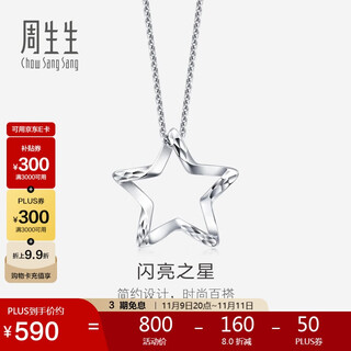 Chow sang sang pt950 platinum five-pointed star pendant for women without necklace 91931p pricing