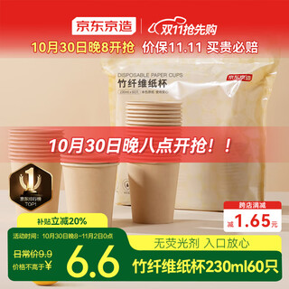 Made in tokyo, paper cups, disposable cups, thickened food-grade bamboo fiber business household water cups 230ml, 60 pieces