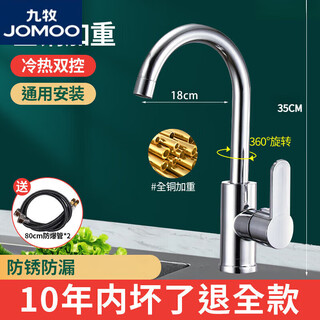 Jomoo's official flagship all-copper kitchen faucet hot and cold wash basin splash-proof two-in-one household sink faucet hot and cold all-copper model + 80cm explosion-proof pipe *quality