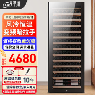 Baikailun variable frequency wine cabinet with hidden handles, ice bar, first-class energy efficiency, professional-grade pu'er tea cigar cabinet, office villa refrigerator, dual-temperature beverage cabinet, fruit beverage refrigerated cabinet, 1.6 meters | single temperature | full version | 268l