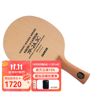 DARKER达克乒乓球拍底板7P-2A.3C三层碳专业 横拍