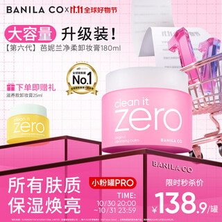 Banila co zero makeup remover classic 180ml small powder jar pro second emulsification facial eye lip makeup remover