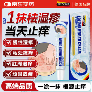 Dr.sokk eczema non-ointment skin itching dermatitis dermatitis fungal infection anti-itch cream stubborn root removal scrotum moist anus