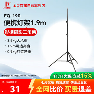 Jinbei jinbei eq series photography portable aluminum light stand, studio photography light tripod, outdoor photography flash light stand, live broadcast photography light stand, eq-190 photography light stand