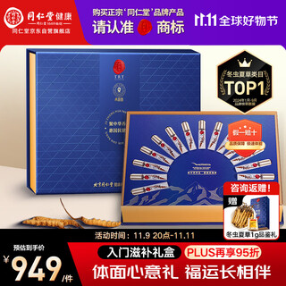 Tongrentang brand cordyceps 5 roots/g3g15 cordyceps gift box gift nutritional supplements for elders beijing tongrentang