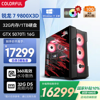 Colorful family bucket war halberd r7 9800x3d/5070ti/32g/1t national subsidy delta mobile e-sports game design desktop computer host complete assembly