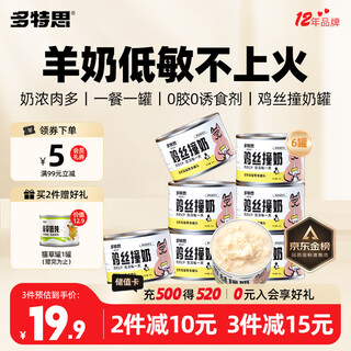 多特思羊奶鸡肉猫罐头零食成猫幼猫通用6罐肠胃友好猫湿粮鸡丝撞奶