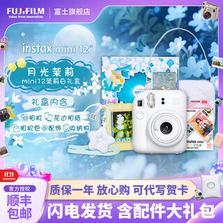Fujifilm instax mini12 instant camera 3-inch photo paper one-time imaging travel camera gift box mini12 gift box moonlight jasmine includes 10 pieces of photo paper + peripherals photo paper combination package 2 includes standard + 20 pieces of white border photo paper + peripheral accessories
