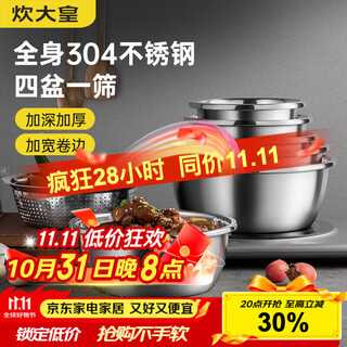 Chuidahuang 304 stainless steel basin and sieve five-piece set, thickened vegetable basin and basin, seasoning, marinated meat basin, rice sieve, five-piece set