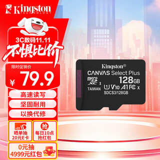金士顿（Kingston）128GB TF（MicroSD） 存储卡 U1 A1 V10 内存卡 读速150MB/s 适配无人机/运动相机/switch/监控