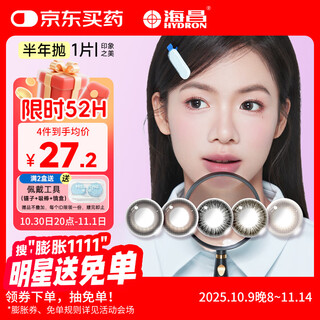 Haichang xingmu impression beauty color contact lenses small diameter color contact lenses six monthly disposable 1 piece shuyue black 600 degrees