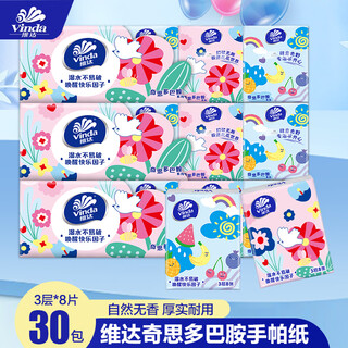 Vinda handkerchief paper dopamine small pack facial tissue double tough tissue small pack portable sanitary napkin 3 layers 8 pieces * 30 pack