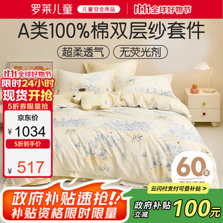 Luolai children's baby class a cotton 60-count double-layer yarn three-piece set student dormitory baby children's pure cotton single 150*215