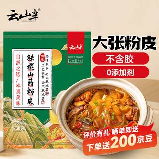 Yunshan half iron bar yam vermicelli 260g dry goods cold skin cold stew handmade small round vermicelli sweet potato vermicelli hot pot ingredients