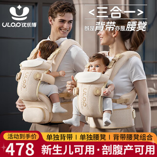 优乐博（ULOP）腰凳婴儿背带多功能三合一 0-36个月护腰抱娃神器轻便透气前抱式 婴幼儿宝宝腰凳背带便携可拆卸-香槟金 四季通用减压背娃神器解放双手
