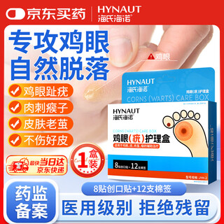 Hai's hainuo corn patch corn ointment removes flesh thorns painlessly and falls off, uproots plantar warts, sole toe warts and calluses special tool genuine