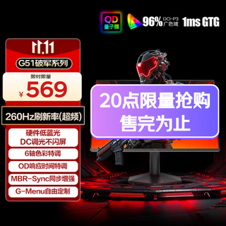 AOC 23.8英寸240Hz超频260Hz QD量子膜FastIPS 1ms 硬件低蓝光 三角洲游戏电竞显示器 破军系列24G51Z