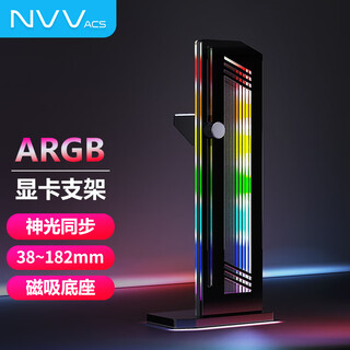 NVV 显卡支架 海景房显卡托架 40/50系显卡支撑架ARGB灯效神光同步千斤顶托架立式磁吸高度可调NZ-G8B