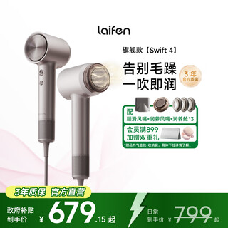 Laifen high-speed hair dryer swift 04, quick-drying household hair dryer, essential oil hair care hair dryer, birthday gift for girlfriend, national subsidy, swift 4 (suite version), titanium gray