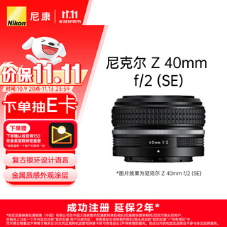 Nikon price guarantee 11.11 z 40mm f/2 (se) full frame mirrorless fixed focus lens nikon lens portrait/street photography