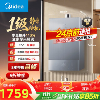 Midea mate30 max 16-liter natural gas water heater, first-level silent, energy-saving boost, constant temperature, large water volume, small volume, 15% national subsidy