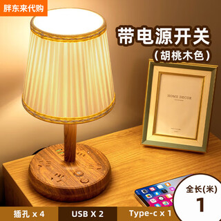 Fat donglai imported from germany multifunctional bedroom bedside lamp chinese style retro warm light atmosphere lamp socket decorative lamp table lamp walnut model three color temperature gold edge cover 1 meter