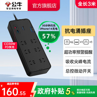 公牛（BULL） 防雷抗电涌抗浪涌高端家用电器/防浪涌插座/插排/接线板 【C口30W+六插位+总控】3m抗电涌（新国标）