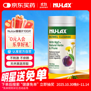 Nulax dietary fiber tablets, enteral nutrition, upgraded lekang prune tablets, imported from australia, 100 tablets/bottle