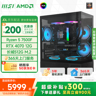 Msi amd new ryzen r5 9500f/5600gt/9600x/rtx5060ti8g e-sports delta game diy assembly computer host design rendering desktop complete machine 7500f+rtx4070 12g|crystal tower ultimate edition single host
