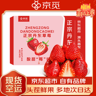 Jingmi dandong strawberry 99 beauty cream fruit gift box fresh fresh net weight 2jin jin is equal to 0.5kg, single fruit 30g + straight from the source
