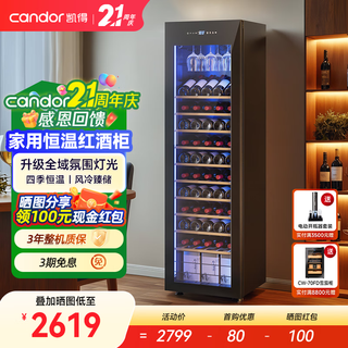 Candor jc-190e/hc constant temperature wine cabinet home wine cabinet living room office tea wine refrigerator beverage preservation cabinet red wine cigar all-in-one machine light strip upgrade cn-190- 58 bottles
