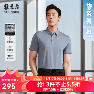 Youngor short-sleeved polo men's lapel machine washable mulberry silk blended fabric soft and comfortable business matching 2025 new product gray blue vszs513118hfa l (recommended 135-150 jin jin equals 0.5 kg)
