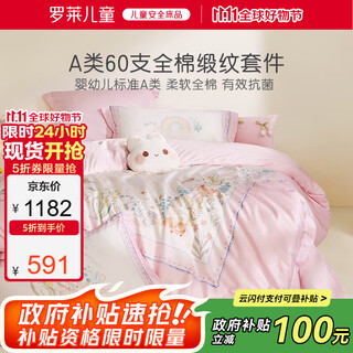 Luolaikids maternal and infant category a 60-count cotton bed sheet three-piece set student dormitory children's cotton bedding 150*215cm