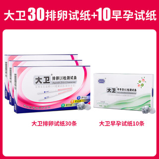 David ovulation test paper to test ovulation period, high-precision female pregnancy test, pregnancy test, follicle h accurate detection, qz david ovulation test paper 30 pieces + david early pregnancy test paper 10 pieces + 40 urine cups
