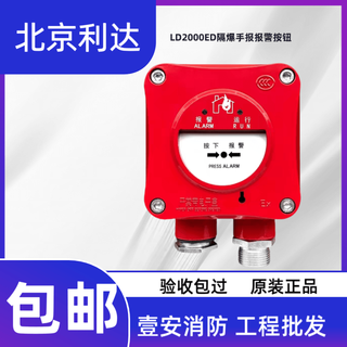 Lida hand report explosionproof manual alarm button