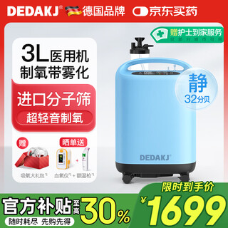 Dedakj german 3-liter medical grade oxygen concentrator home oxygen inhaler elderly oxygen machine with atomizer all-in-one machine self-operated q3l
