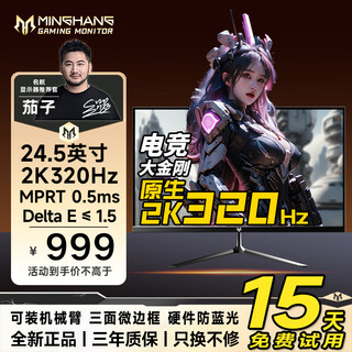 Minghang 24.5-inch professional e-sports monitor 2k260hz high brush od acceleration fastips fast lcd hdr400 wide color gamut 240hz game cs display 320hz eggplant recommendation/24.5-inch/2k/320hz/e-sports high brush
