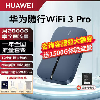 华为随身wifi3pro可移动无线wifi免插卡随行车载便携式上网卡支持5G/4G设备全国通用流量2025款MT33 随行WiFi3 pro+【年包流量套餐】 JD电竞官方店丨送1500G体验流量
