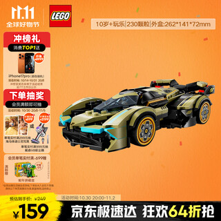 乐高（LEGO）积木拼装赛车系列76923 兰博基尼GT超跑男孩儿童玩具生日礼物