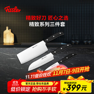 菲仕乐精致系列中式菜刀日式多用刀去皮刀厨房多用剪刀3件套装 
