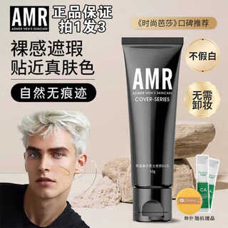 Azimeier genuine direct sale amr men's makeup cream natural color acne mark boys concealer liquid foundation bb cream amr makeup cream two 50g