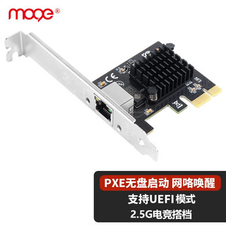 魔羯（MOGE）PCIE转2.5G网卡UEFI模式电竞网卡无盘启动PXE远程网络唤醒黑群晖nas2500M网卡升级 MC2289