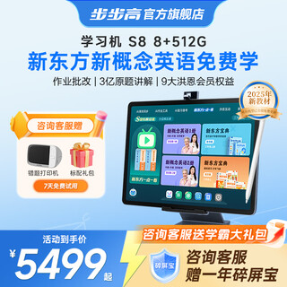 Bbk learning machine s8/bbk learning machine s9 new oriental collection ai eye-protecting screen english point reading machine tutoring machine student tablet pc primary school junior high school textbook synchronization new textbooks all online new s8 flagship (8+512g)