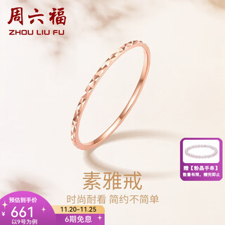 Saturday fortune (zlf) 18k gold ring women's color gold rose gold tail ring plain ring size 16