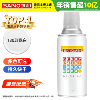 Sanhe ordinary self-painting hand spray paint chameleon industrial anti-corrosion paint metal anti-rust paint car wheel color change scratch repair automatic spray paint 350ml no.130 pearl white